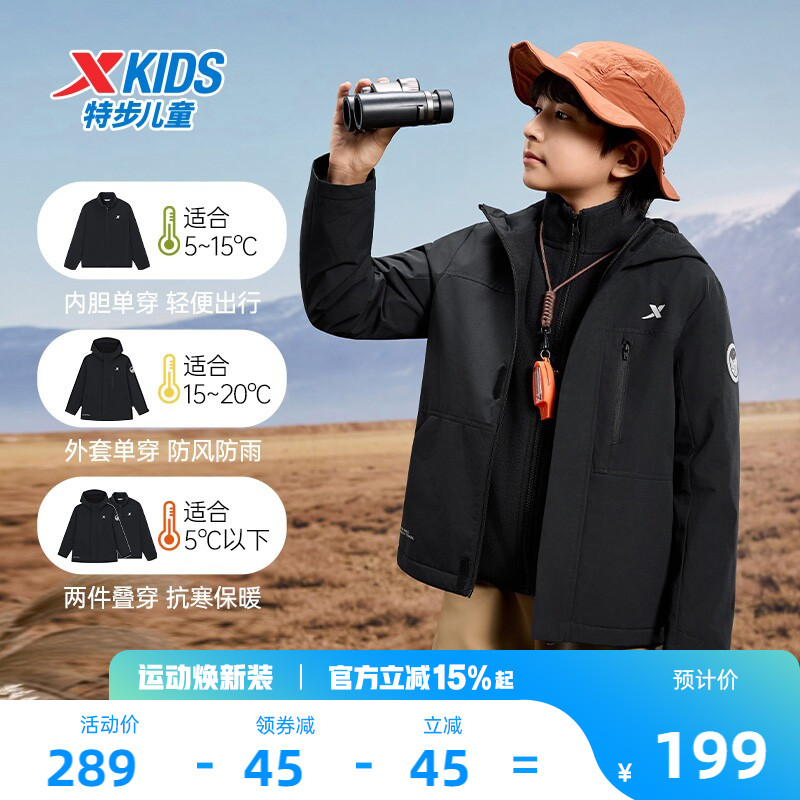 特步童装儿童三合一外套2026冬季新款防风男童冬装户外摇粒绒风衣