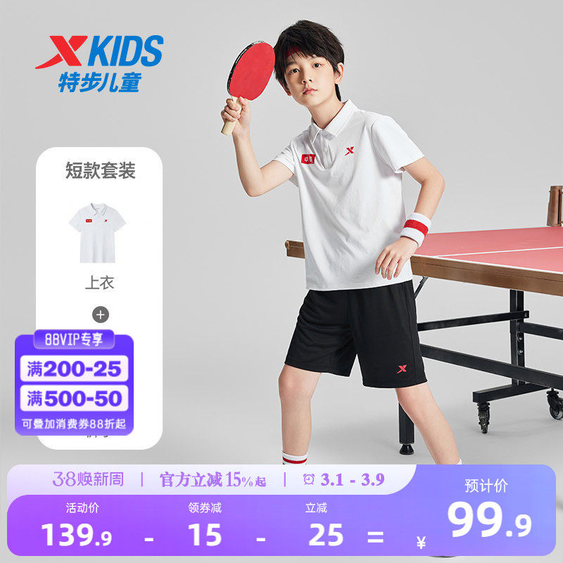 特步童装夏季款短袖短裤套装男大童速干中大童透气polo衫运动套装