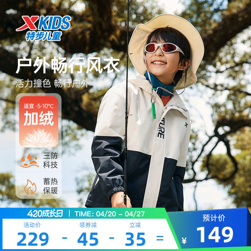 特步童装男童外套摇粒绒春秋季儿童防风运动风衣防风保暖加绒上衣