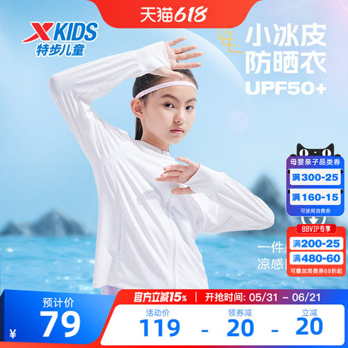 特步童装儿童防晒衣女童2026夏季新款透气凉感轻薄防晒外套女孩子