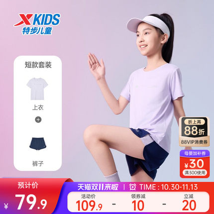 特步童装儿童速干运动套装夏季新款女童透气短袖短裤中大童两件套