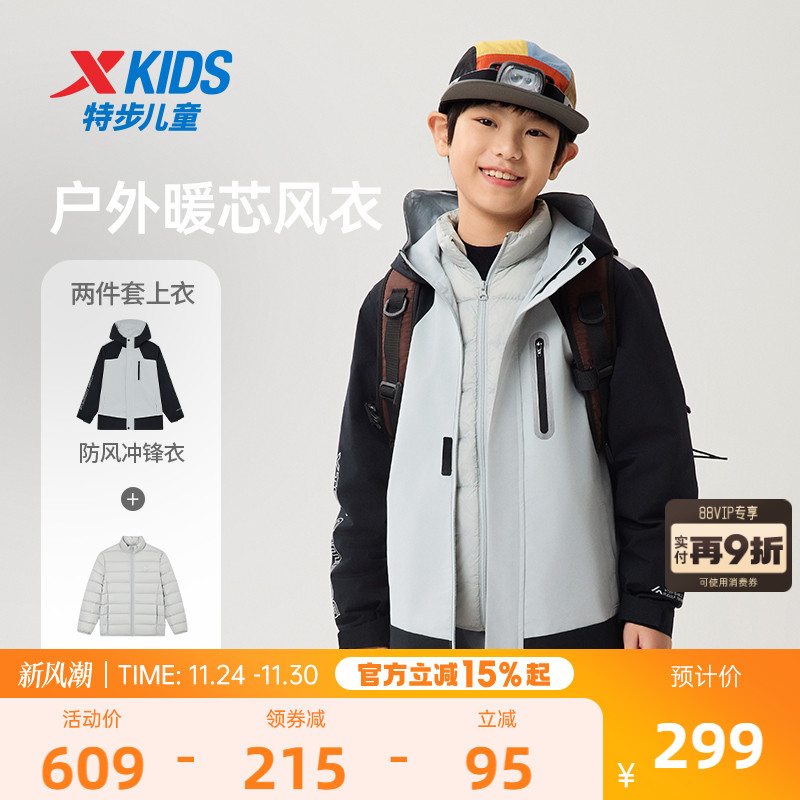 特步童装儿童三合一羽绒外套男童秋冬新款上衣三防保暖羽绒服内胆