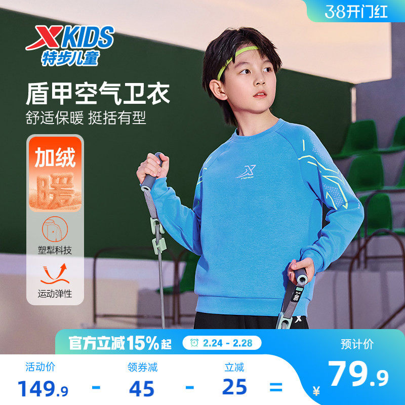 盾甲|特步童装2026春季新款儿童运动男童中大童圆领加绒套头卫衣