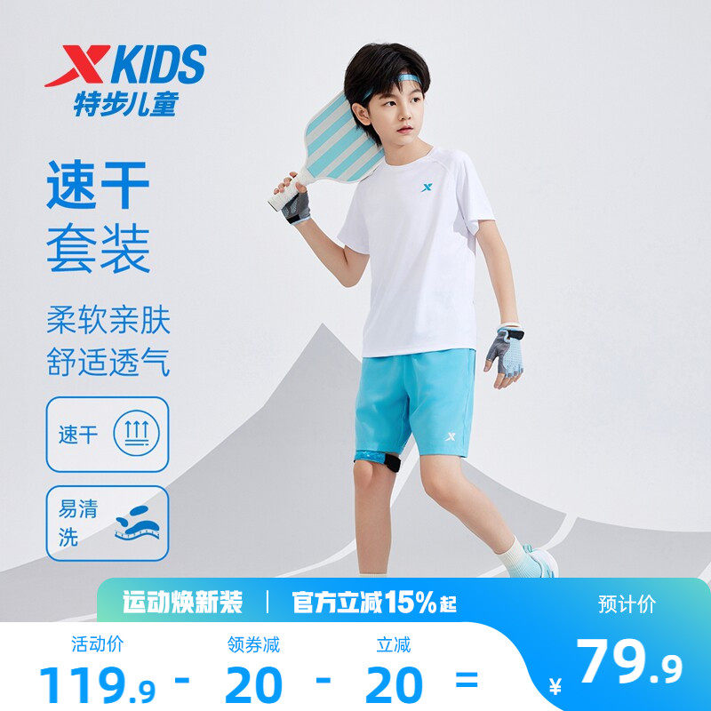 特步童装儿童套装男童夏季新款速干女童运动服中大童透气短袖短裤