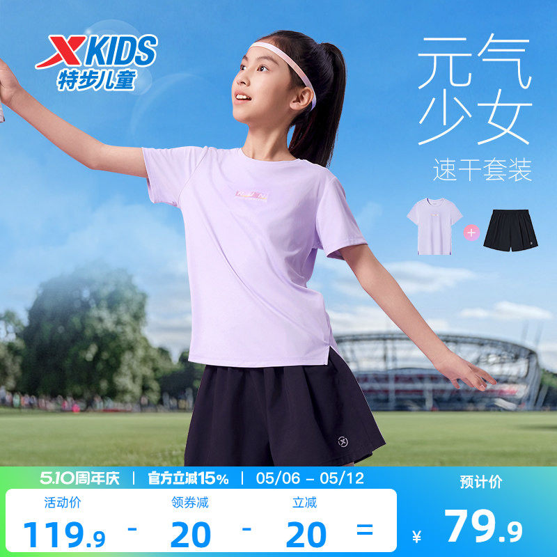 特步童装夏季女童圆领速干两件套女大童速干套装儿童运动凉感套装