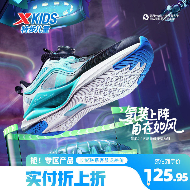 氢风9.0特步儿童官方运动鞋夏款男童鞋子跑步鞋春秋透气男孩鞋子