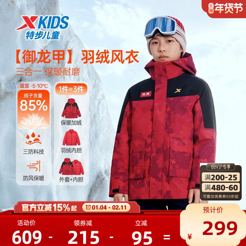 特步童装儿童三合一外套男童冬季羽绒服新年款红色马年加厚上衣男,童装/婴儿装/亲子装,普通外套,淘宝优惠券,粉丝福利购,淘宝优惠卷