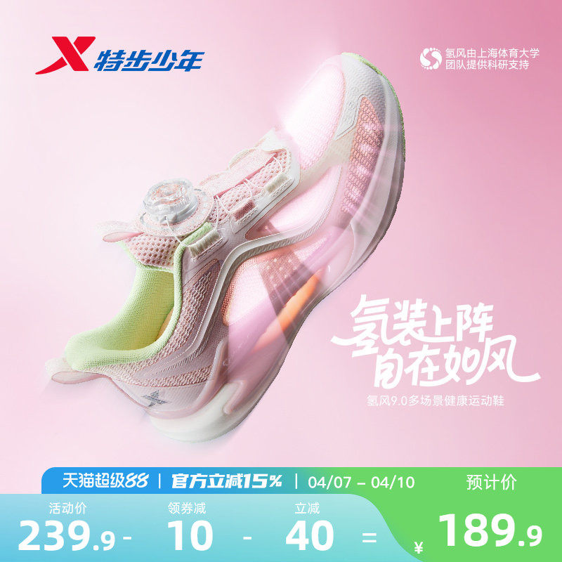 【氢风9.0护足跑鞋】特步儿童运动鞋网面透气女童跑步鞋女孩鞋子