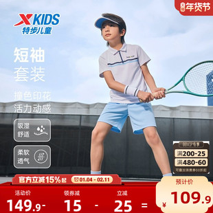 特步童装夏季男童运动针织网球套装儿童运动短袖短裤中大童两件套