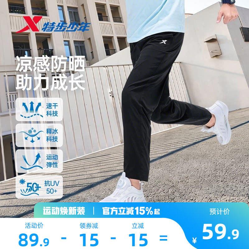 特步童装儿童速干裤子男童直筒运动裤2026春季薄款大童夏季防蚊裤