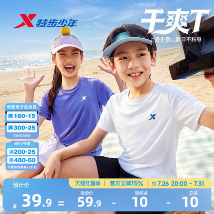 特步童装干爽T儿童短袖T恤男童速干衣上衣夏季新款大童衣服运动服