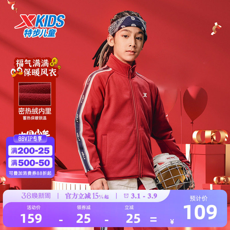 特步童装儿童外套男童春秋季新款运动开衫卫衣冬装运动针织上衣男