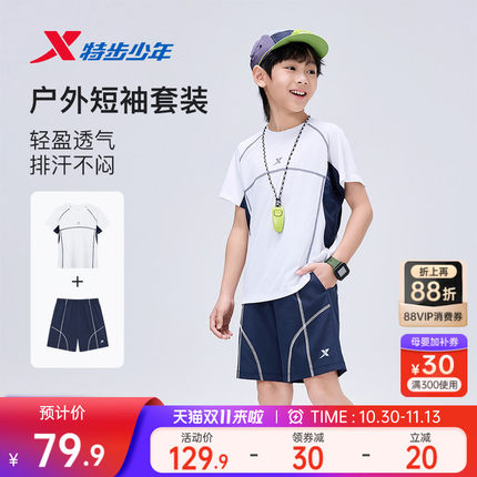 特步童装男童夏套装圆领拼接速干短袖运动套装中大童户外运动套装