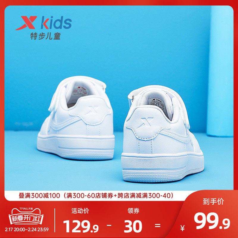 特步童鞋儿童小白鞋男童板鞋春秋低帮白鞋白色运动鞋女童鞋子大童