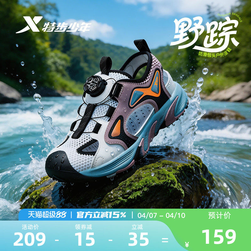 特步童鞋夏季新款男童2026包头溯溪鞋儿童运动凉鞋软底旋钮沙滩鞋