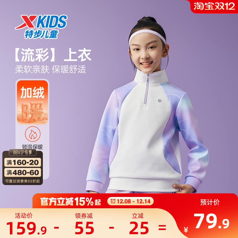 特步童装秋冬新款儿童运动上衣女大童半开襟舒适柔软撞色加绒卫衣