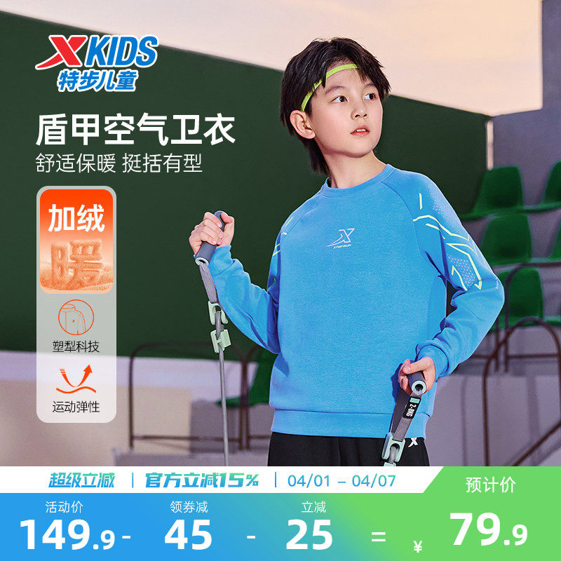 盾甲|特步童装2026春季新款儿童运动男童中大童圆领加绒套头卫衣