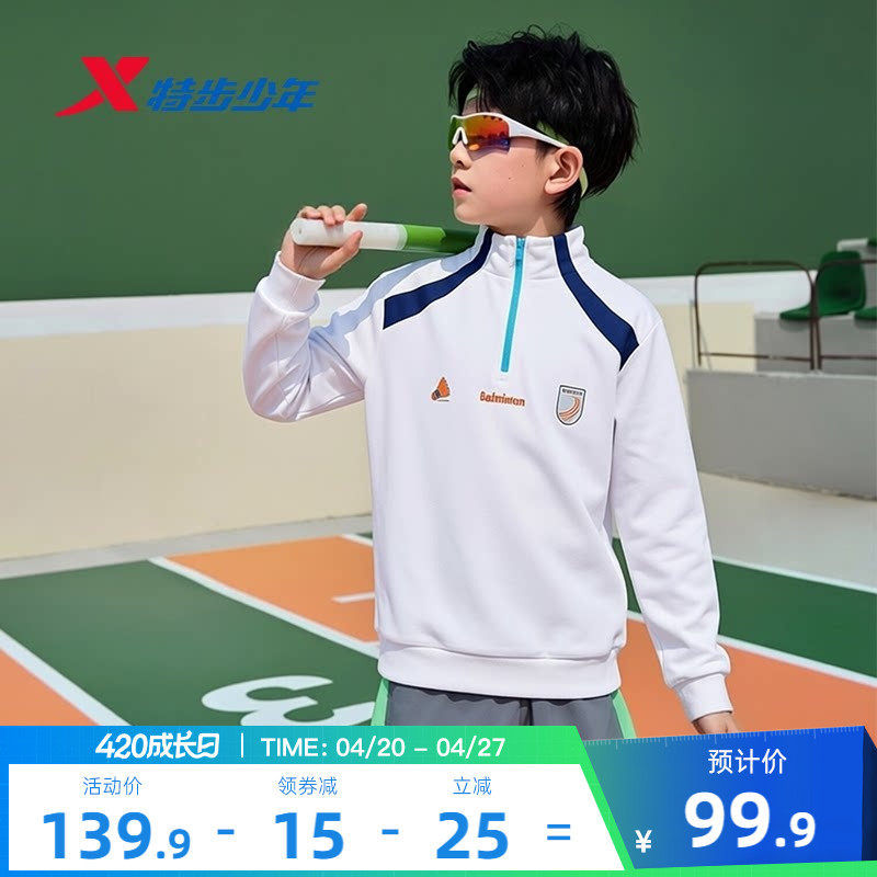 特步童装春季款儿童户外半拉链卫衣儿童运动男童春装立领拼色上衣