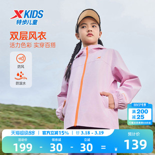 特步童装儿童外套女童2026春季新款防风薄户外运动风衣春装防泼水