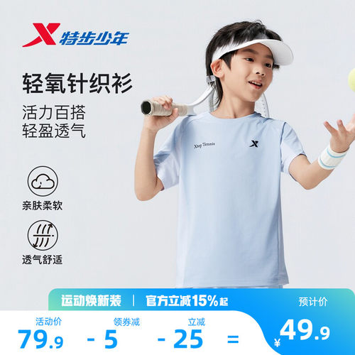 特步童装夏季新款男童圆领亲肤柔软短袖针织衫儿童运动T恤透气短T