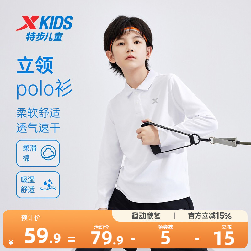 特步童装中大童翻领儿童速干打底衫上衣男大童秋季纯色长袖polo衫