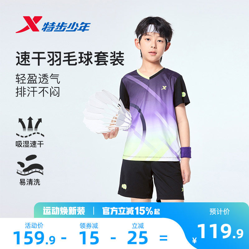特步童装男童夏套装羽毛球服儿童速干短袖T恤短裤夏装透气训练服