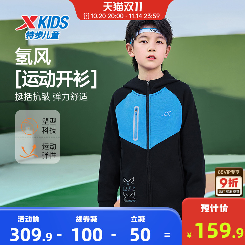 特步童装儿童外套男童2025秋季新款运动开衫薄款连帽防风上衣风衣