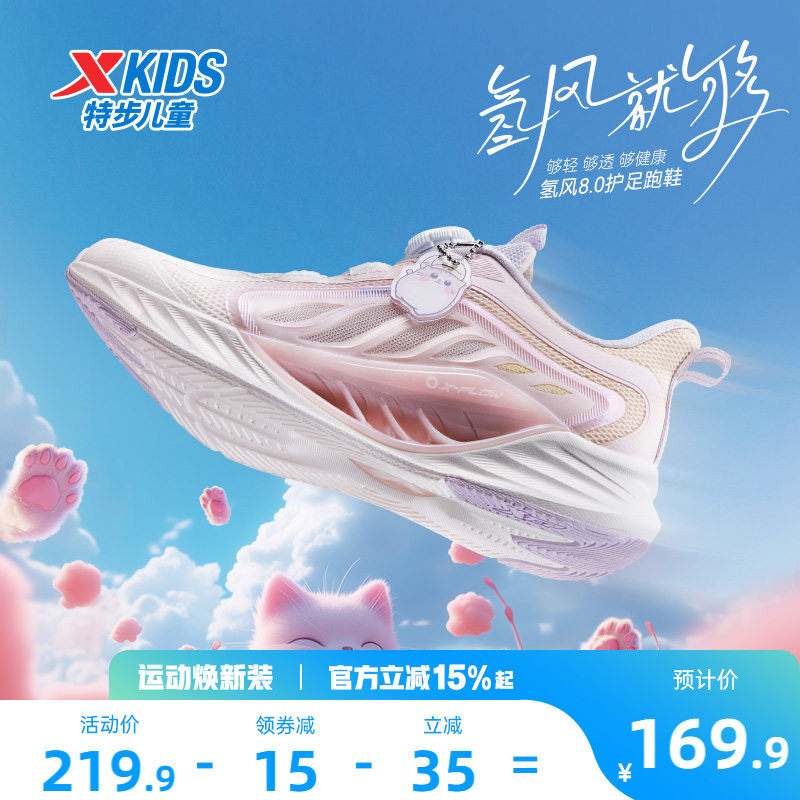 【氢风8.0护足跑鞋】特步儿童运动鞋女童跑步鞋夏季透气女孩鞋子