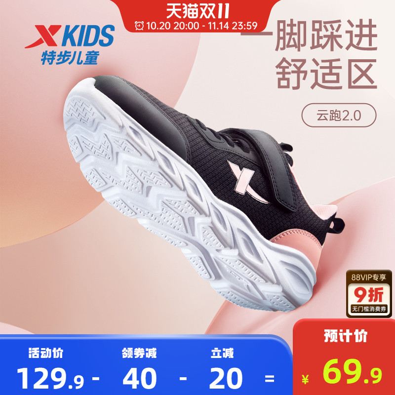 特步童鞋春秋网面女童运动鞋休闲儿童鞋跑步鞋中大童鞋子女孩鞋子