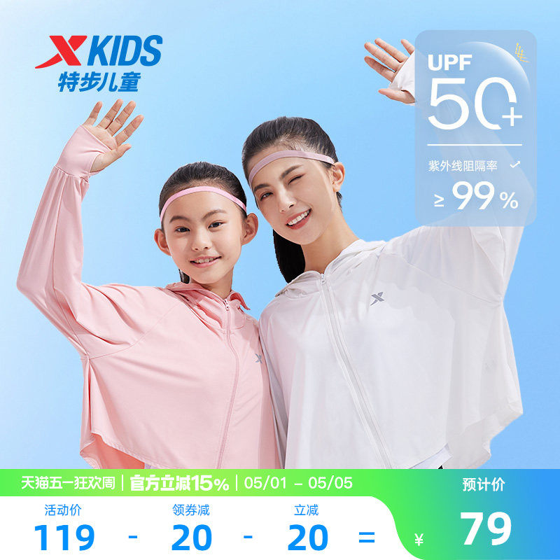 特步童装女童防晒衣儿童外套2026夏季户外运动服透气斗篷款女孩子