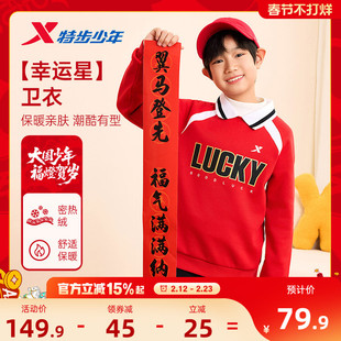 福燈贺岁|特步童装2026马年拜年服男童红色卫衣儿童新年加绒上衣