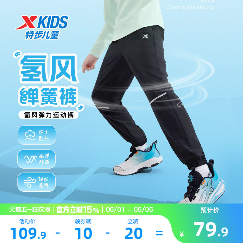 特步童装儿童速干运动裤男童裤子2026夏季新款大童薄款夏装防蚊裤