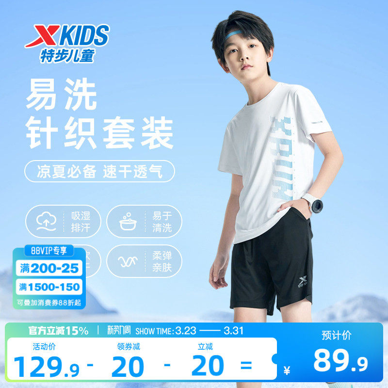 特步童装夏中大童透气速干儿童运动短袖短裤两件套男女童针织套装