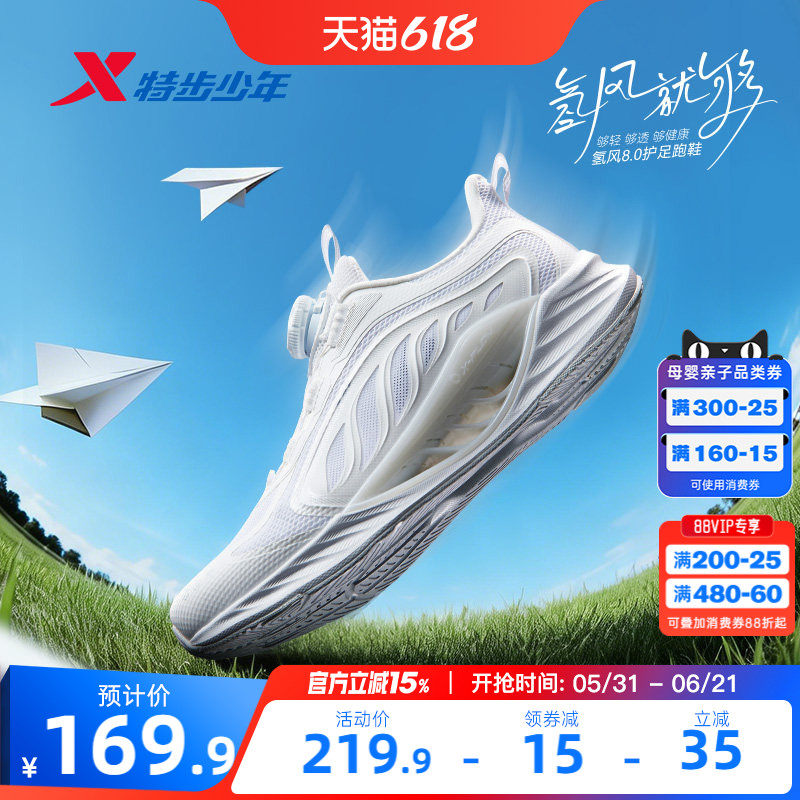 【氢风8.0护足跑鞋】特步童鞋男童运动鞋白色儿童跑步鞋男孩鞋子