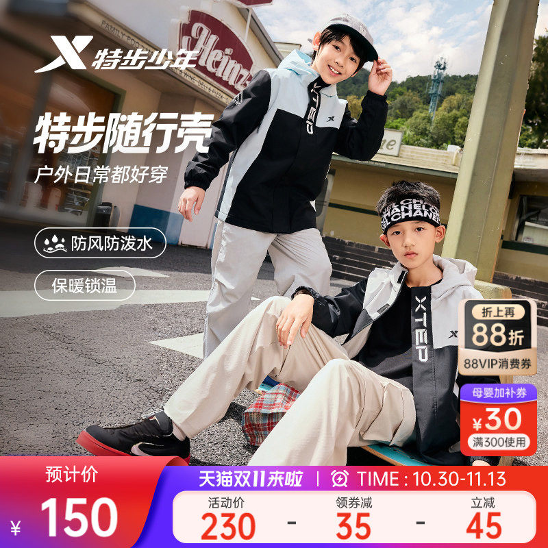 特步童装儿童外套男童2026秋冬季新款户外三合一运动防风衣摇粒绒