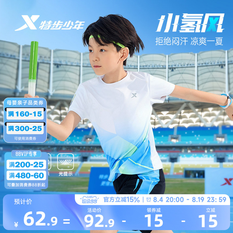 氢风|特步童装男童速干短T儿童凉感夏装2026夏季新款大童短袖T恤