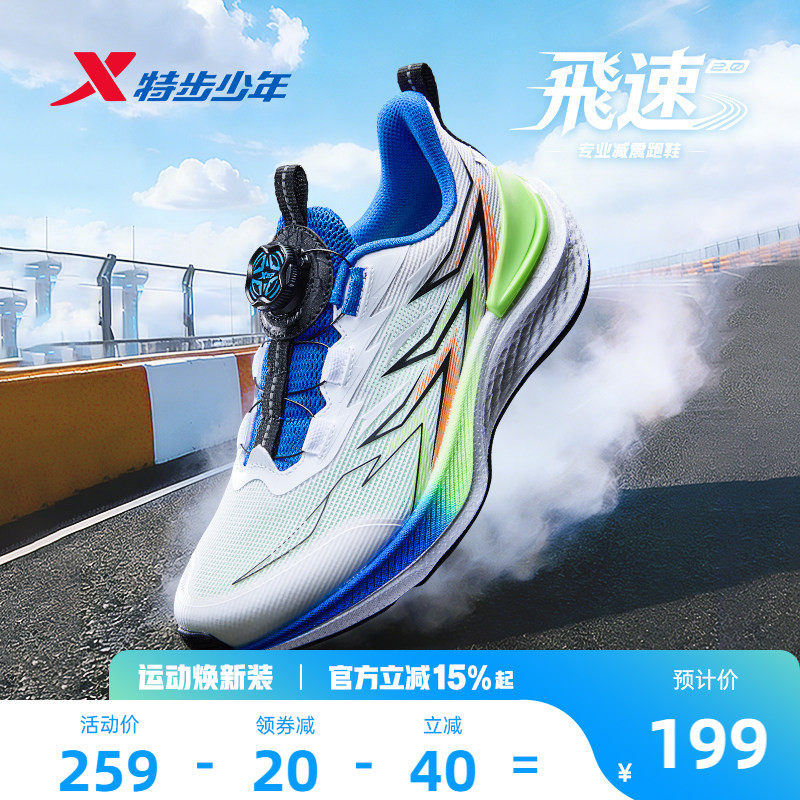 飛速2|特步童鞋儿童跑步鞋春季新品男童运动鞋减震防滑中大童鞋子
