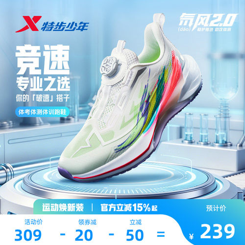 氘风2.0|特步青少年跑步鞋体考体测竞速训练鞋儿童运动鞋男童鞋子