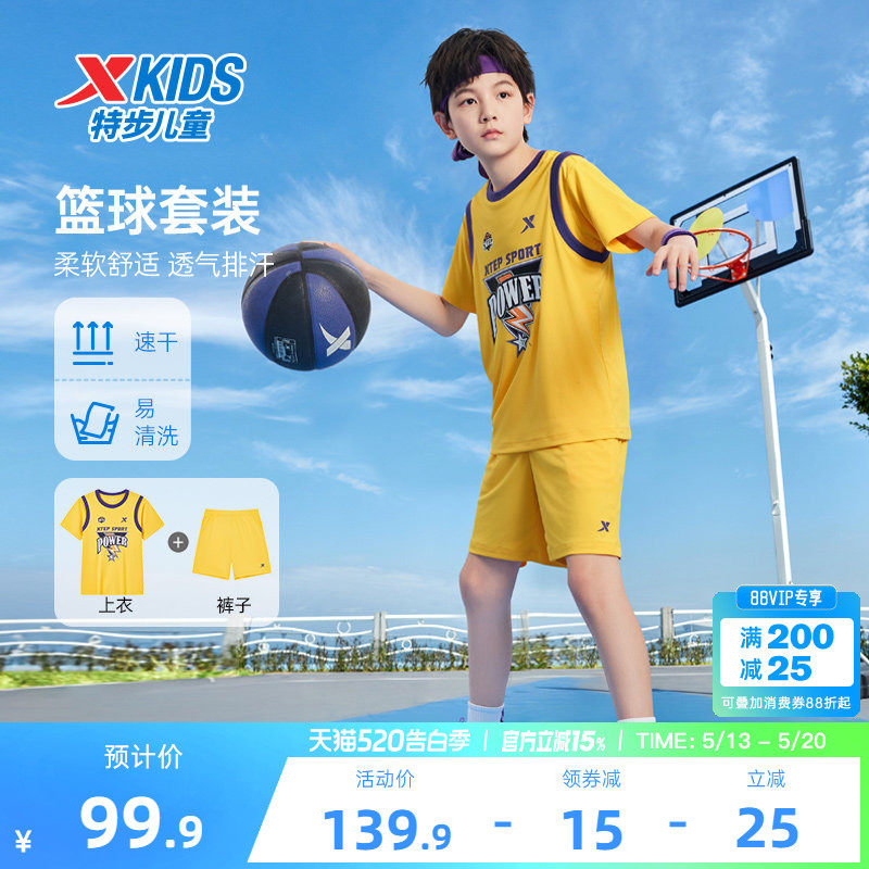 特步童装儿童篮球服速干套装夏季新款男童运动服假两件球衣两件套