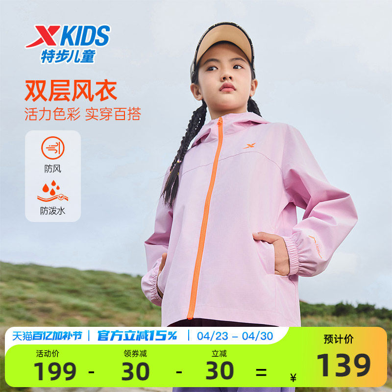 特步童装儿童外套女童2026春夏季新款防风薄户外运动风衣防晒泼水
