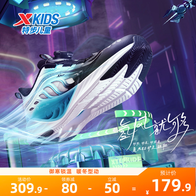 【氢风8.0护足跑鞋】特步童鞋男童运动鞋官方秋冬保暖儿童跑步鞋