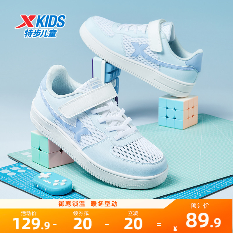 特步童鞋夏季新款儿童女童板鞋运动鞋中大童休闲鞋网面透气小白鞋