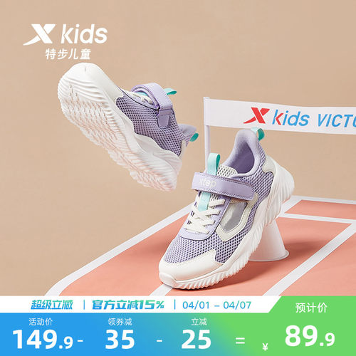 特步童鞋儿童网面运动鞋春季款中大童透气鞋子女童防滑耐磨跑步鞋