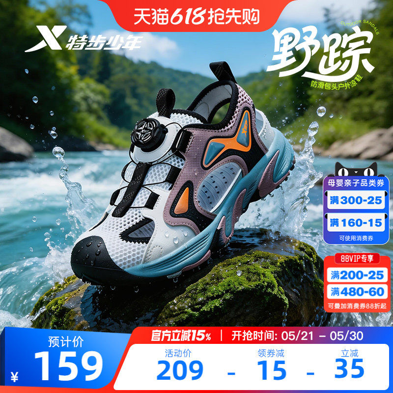 特步童鞋夏季新款男童2026包头溯溪鞋儿童运动凉鞋软底旋钮沙滩鞋
