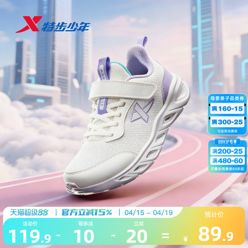 特步童鞋女童2026新款运动鞋休闲儿童鞋夏季跑步鞋男童鞋透气跑鞋