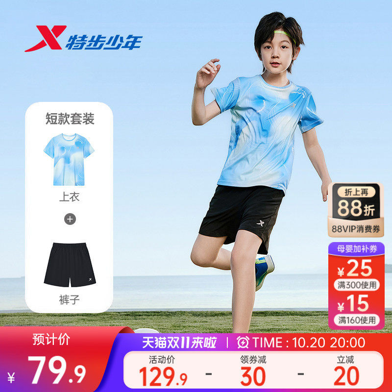 特步儿童童装男童短袖套装2026年夏季男大童速干运动套装夏装短袖