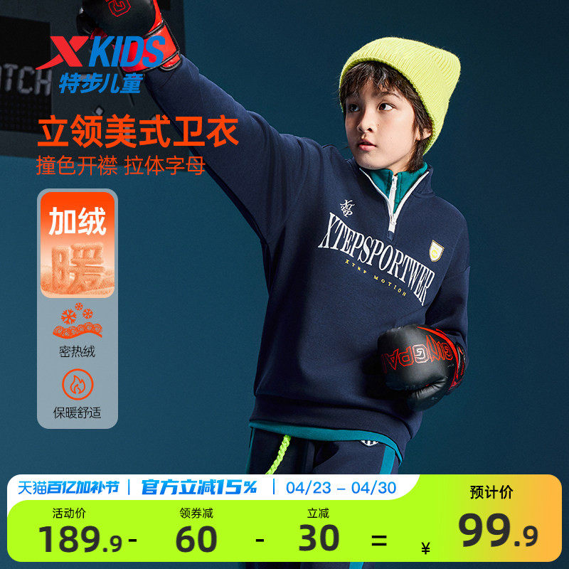 特步童装2026年春款儿童运动加绒半开襟上衣中大童男大童套头卫衣