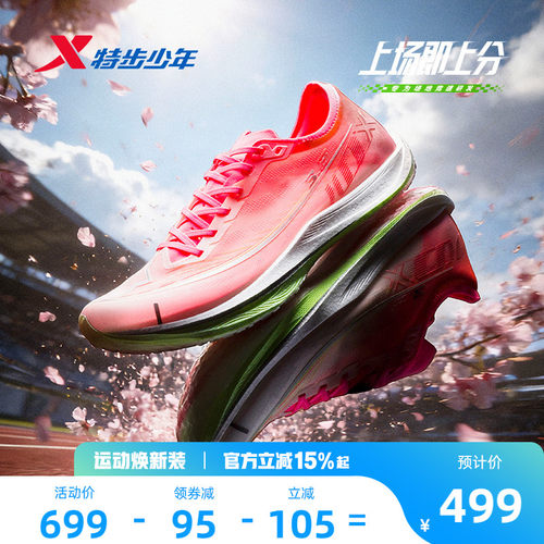 专为场地竞速研发竞速体考体测鞋