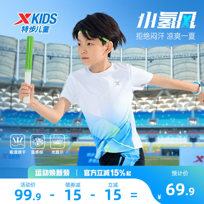 氢风|特步童装男童速干短T