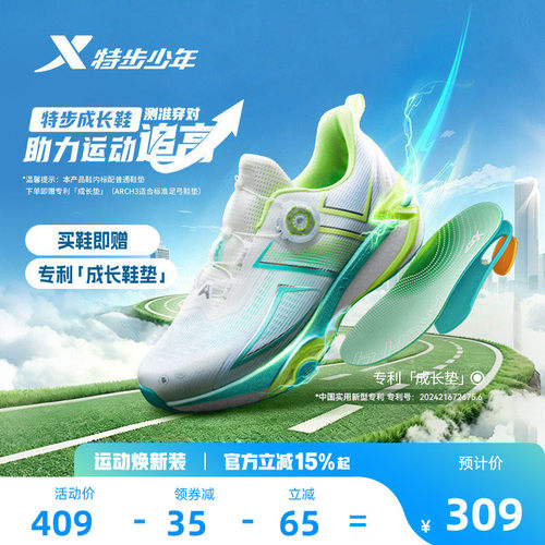 【A+成长鞋2.0PRO】特步童鞋网面透气男童运动鞋休闲女童跑步鞋